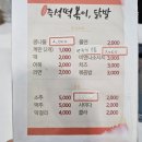 조여사즉석떡볶이