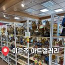 [천안/동남구] 천안에서 인테리어 소품 구매하신다면, 중아트갤러리