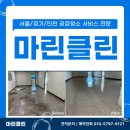 전성부분정비공장 | [인천 공장청소 업체] 기름때·먼지 OUT, 생산성은 UP! 직접 보세요