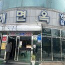 대전 오정동 맛집 갈비탕 냉면 추천 황해면옥 내돈내산 솔직후기