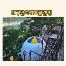 대구근교 청도 키즈글램핑 지붕있는 캠핑장 캠프마징가