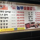 농부숯불갈비 이미지