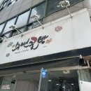 수연꽃방
