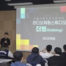 2학년 진로체험학습 1일차 ＜시청자미디어재단-더빙체험＞ 이미지