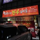 십년.한우 실비집 | [수원/우만동맛집] 우만동 가성비 한우 맛집 십년한우실비집 수원점 내돈내산 후기