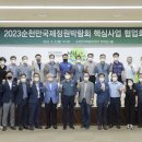 순천만국제정원박람회조직위원회 이미지