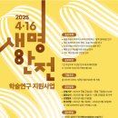마이스정보 - 2025 4·16재단 생명안전 학술연구 지원사업 공모 이미지
