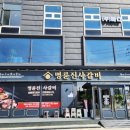 명륜진사갈비화성조암점
