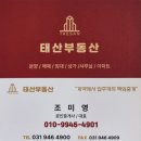 태산부동산중개 이미지