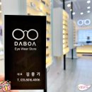 다보아안경원 이미지