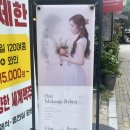 그리고알리스 | 홍대 메이크업 추천 “ 그리고알리스 ” 데일리 메이크업 첫 헤메 도전 후기