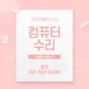 화성컴퓨터수리노트북수리 이미지
