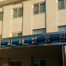 봉화해성병원 이미지