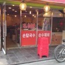 맛집손칼국수 이미지