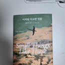 책 &lt;이처럼 사소한 것들&gt; 후기.