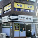 기장 물레방아분식