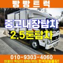 중고내장탑차 2.5톤 탑차 신차급이예요~ 이미지