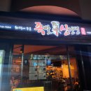 신제주 족발 맛집 족발 신선생 신제주점 불향 가득한 화덕족발