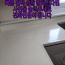 서림동-43 | 싱크대상판 접합부 이음새 들뜸 깨짐 갈라짐 크랙 복원수리