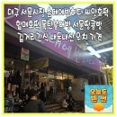 꽃에 반하다 | 대구 서문시장 순대에반하다 씨앗호떡 할매호떡 폭탄붕어빵 서문땅콩빵 길거리간식 내돈내산 위치 가격