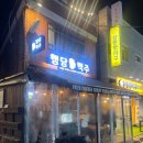 왕십리 술집 시원한 생맥주가 맛있고 2차로 가기 좋은 행당맥주 후기