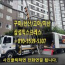 #구미포장이사와 철거 작업, 삼성익스프레스와 함께한 경험 선산 고아 지산