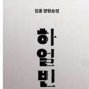 23년7월 ＜우리가 빛의 속도로 갈 수 없다면＞ 이미지