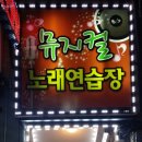 뮤지컬 노래연습장 이미지