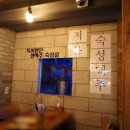 역전할머니맥주(화장점)