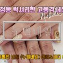 누벨네일