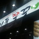 정이품쭈꾸미 이미지