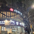 부산 광안리샤브샤브, 사마정 광안직영점