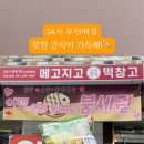 메고지고떡창고군포삼성
