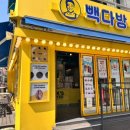 빽다방응암역이마트