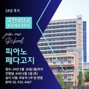 국민대학교 종합예술대학원 | [공지] 24년 후기 국민대학교 종합예술대학원 신입생, 편입생 모집