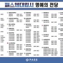 패스체대입시광명센터