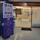 압구정미한의원 이미지