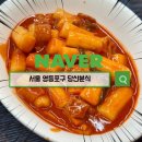 당산김밥떡볶이 | 당산분식 헬시토마토 쌀떡볶이와 꼬마김밥 먹고 온 솔직 후기