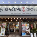 광주 용봉동 고기집 호남주먹숯불구이 주먹구이 껍데기 맛집
