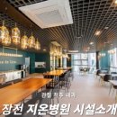 지온병원 이미지