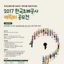 한국조폐공사 캐릭터 공모전 이미지