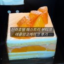 벌쓰데이마카롱 | 신라호텔 망고케이크 호텔 케이크 추천 구매 솔직후기