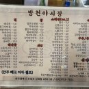 방천야시장시지점