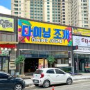 다이닝조개속초점 | 속초맛집 다이닝조개 속초점 후기