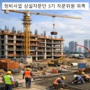 금일 용항천 정비공사 | SH공사 정비사업 상설자문단 3기 자문위원 위촉 후기