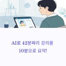 더킹 PC | Wisecut으로 강의 영상 10분 요약해본 리얼 리뷰