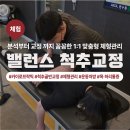 감동식혜 광주수완점 | [광주 수완지구] 수완동체형교정 카이로프락틱 '광주 밸런스 척추교정' 체험 찐 후기