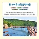 포내어촌체험·휴양마을 이미지