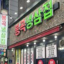 봉곡냉삼집 이미지