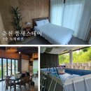 뚱새스테이 | 춘천 프라이빗 숙소 독채 펜션 커플여행 뚱새스테이